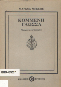 Κομμένη γλώσσα