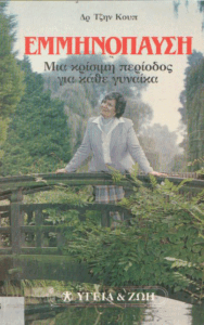 Εμμηνόπαυση