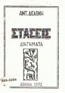 Στάσεις