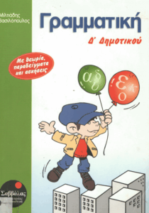 Γραμματική