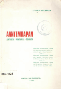 Αλντεμπάραν