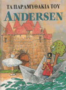 Τα παραμυθάκια του Andersen