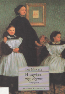 Η μητέρα της νύχτας