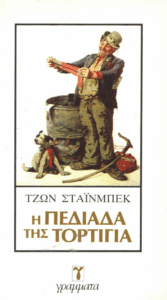 Η πεδιάδα της Τορτίγια