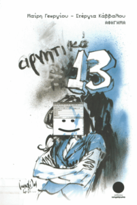 Αρνητικό δεκατρία