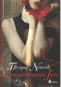 Επαναστατημένες ζωές