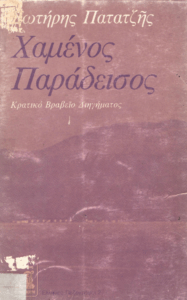 Χαμένος παράδεισος