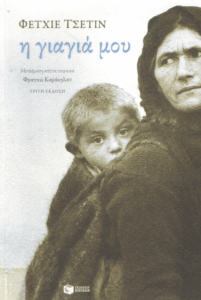 Η γιαγιά μου