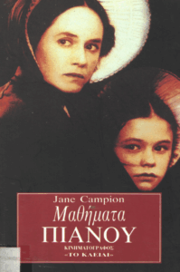 Μαθήματα πιάνου