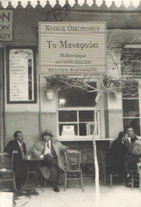 Το μαναφούκι