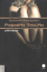 Ραφαέλα Τσούλα