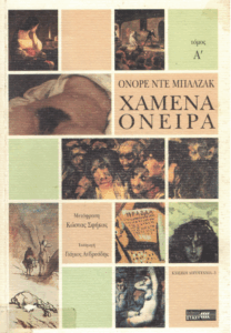 Χαμένα όνειρα