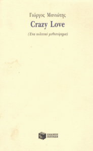 Crazy love