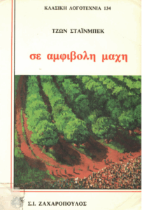 Σε αμφίβολη μάχη