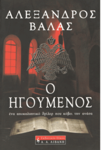 Ο ηγούμενος