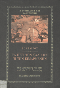 Τα περί τον Σαδίκην ή την ειμαρμένην