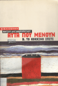 Αυτά που μένουν