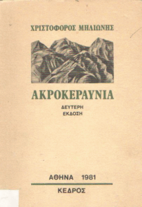 Ακροκεραυνιά