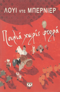 Πουλιά χωρίς φτερά