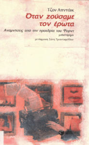 Αναμνήσεις από την προεδρία του Φόρντ