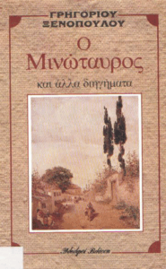 Ο μινώταυρος