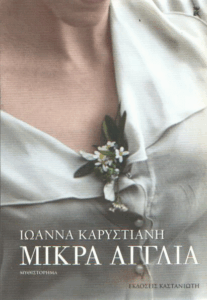 Μικρά Αγγλία