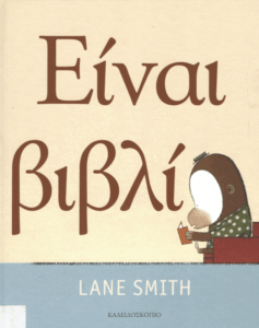 Είναι βιβλίο