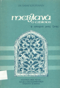 Μεβλάνα ο εξαίσιος