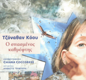 Ο σπασμένος καθρέφτης