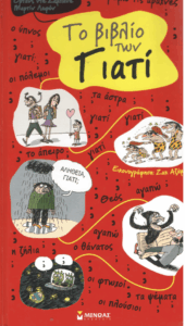 Το βιβλίο των γιατί