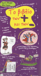 Το βιβλίο των + και των –