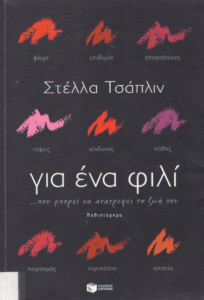 Για ένα φιλί