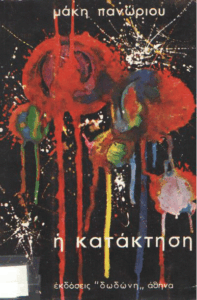 Η κατάκτηση