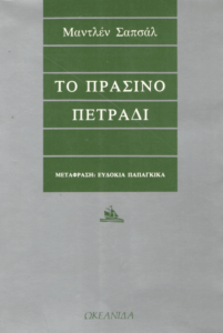 Το πράσινο πετράδι