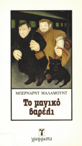 Το μαγικό βαρέλι