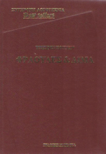 Φράουλες και αίμα