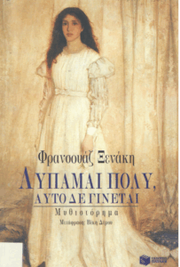 Λυπάμαι πολύ, αυτό δε γίνεται