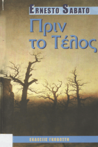 Πριν το τέλος