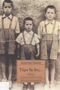 Τώρα θα δεις…