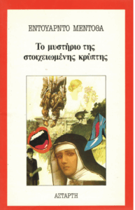 Το μυστήριο της στοιχειωμένης κρύπτης