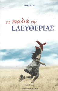 Τα παιδιά της ελευθερίας