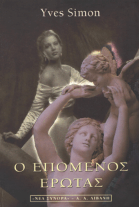 Ο επόμενος έρωτας