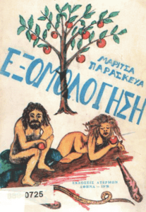 Εξομολόγηση