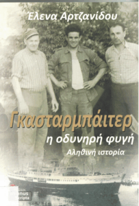 Γκασταρμπάιτερ, η οδυνηρή φυγή