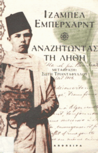 Αναζητώντας τη λήθη