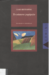 Το κόκκινο γαρίφαλο