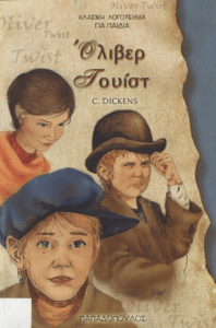 Όλιβερ Τουΐστ