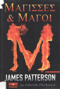 Μάγισσες και μάγοι