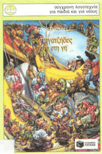 Φορτηγατζήδες πάνω στη γη