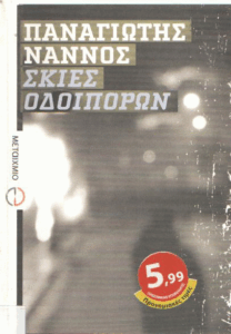 Σκιές οδοιπόρων